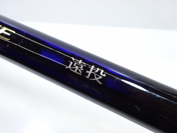 20ブルズアイ遠投 4-520P